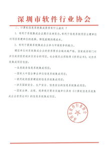 信息系統集成及服務資質評審服務簡介