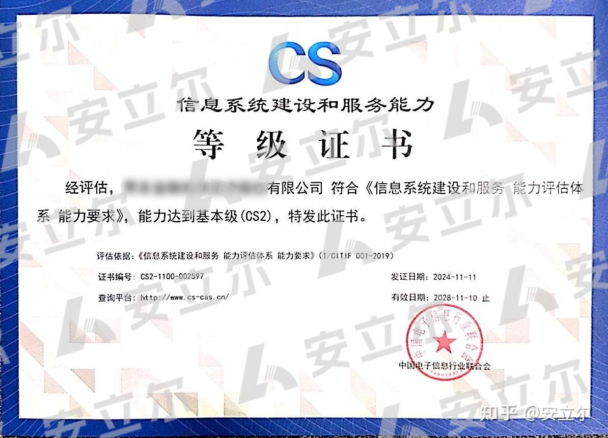 干貨詳解 信息系統(tǒng)集成及服務(wù)能力資質(zhì)認(rèn)證