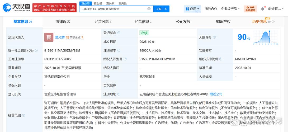 云南成立低空飛行運營服務公司 布局新賽道，注冊資本1.5億撬動未來