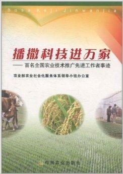 播撒科技進(jìn)萬(wàn)家 百名全國(guó)農(nóng)業(yè)技術(shù)推廣先進(jìn)工作者引領(lǐng)鄉(xiāng)村振興新篇章