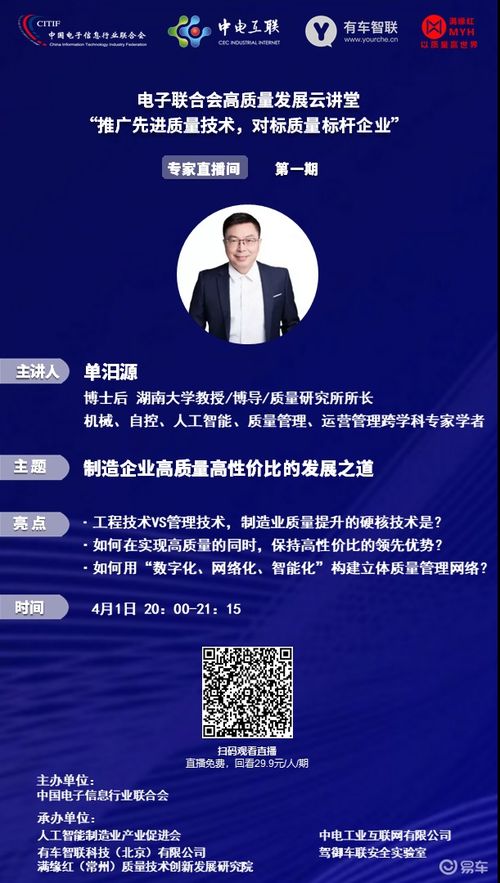 推廣先進質(zhì)量技術(shù)，對標(biāo)質(zhì)量標(biāo)桿企業(yè) 汽車業(yè)發(fā)展云講堂技術(shù)推廣新范式
